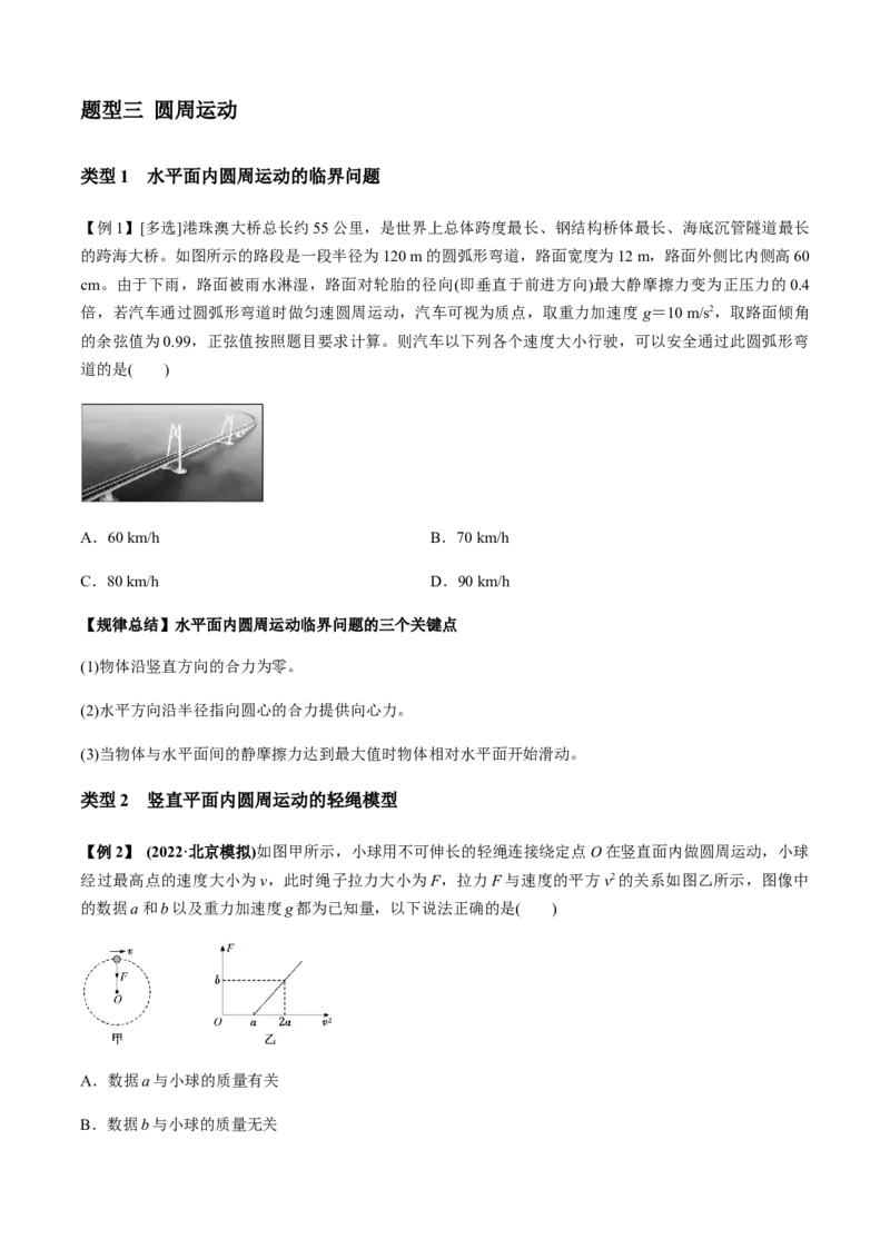 专题2.3力与曲线运动（原卷版）_4.2025物理总复习_2023年新高复习资料_二轮复习_2023届高考物理二、三轮复习总攻略290387341_专题2.3力与曲线运动-2023届高考物理二、三轮复习总攻略