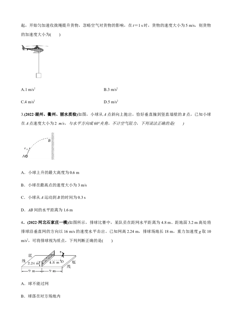 专题2.3力与曲线运动（原卷版）_4.2025物理总复习_2023年新高复习资料_二轮复习_2023届高考物理二、三轮复习总攻略290387341_专题2.3力与曲线运动-2023届高考物理二、三轮复习总攻略