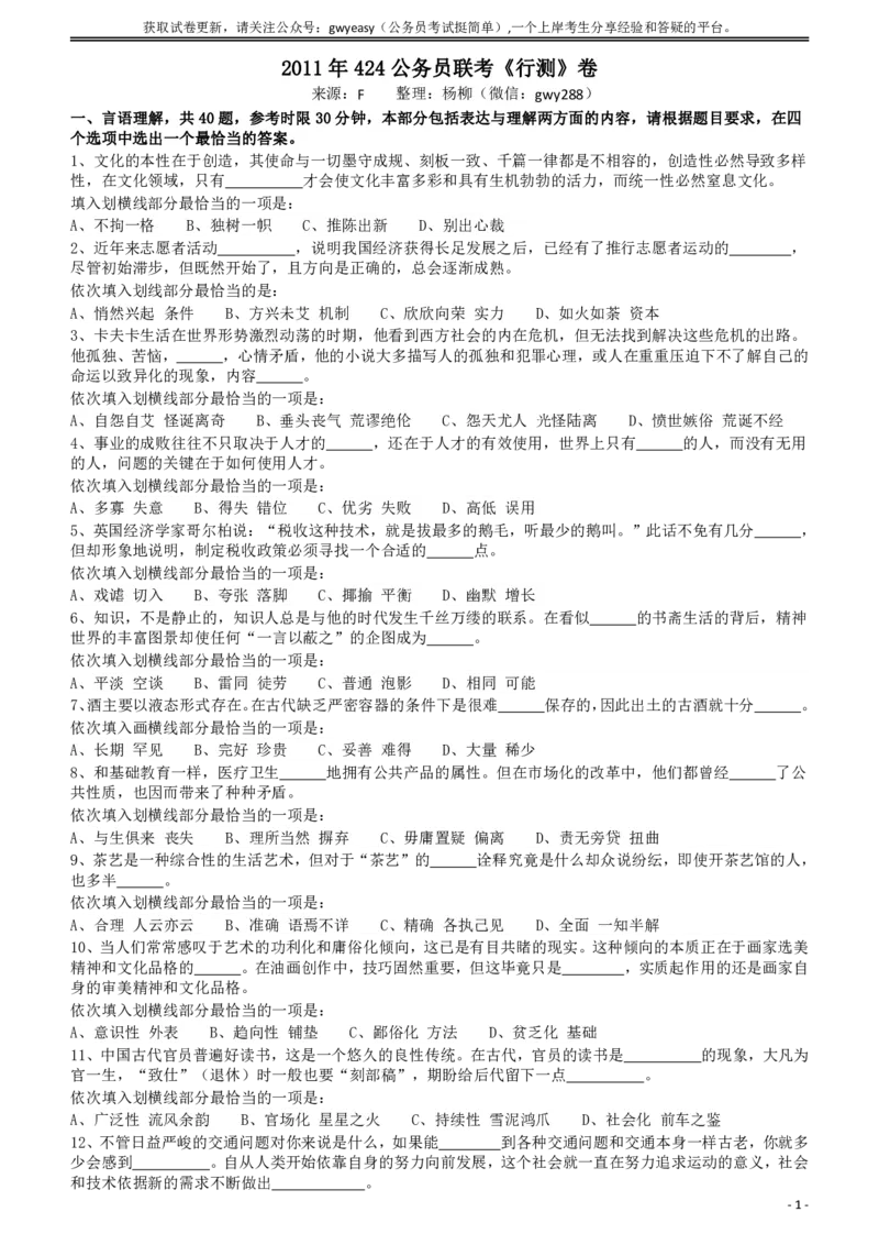 2011年424公务员联考《行测》（宁夏、贵州、四川、福建、黑龙江、湖北、山西、重庆、辽宁、海南、江西、天津、陕西、云南、广西、山东、湖南）_34省+国考真题_题目_296