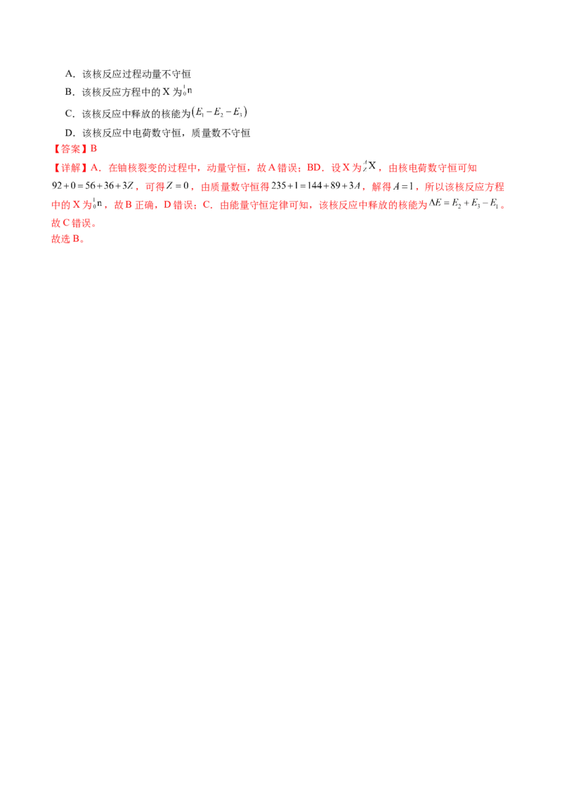 专题18近代物理（讲义）（解析版）_4.2025物理总复习_2024年新高考资料_2.2024二轮复习_2024年高考物理二轮复习讲练测（新教材新高考）