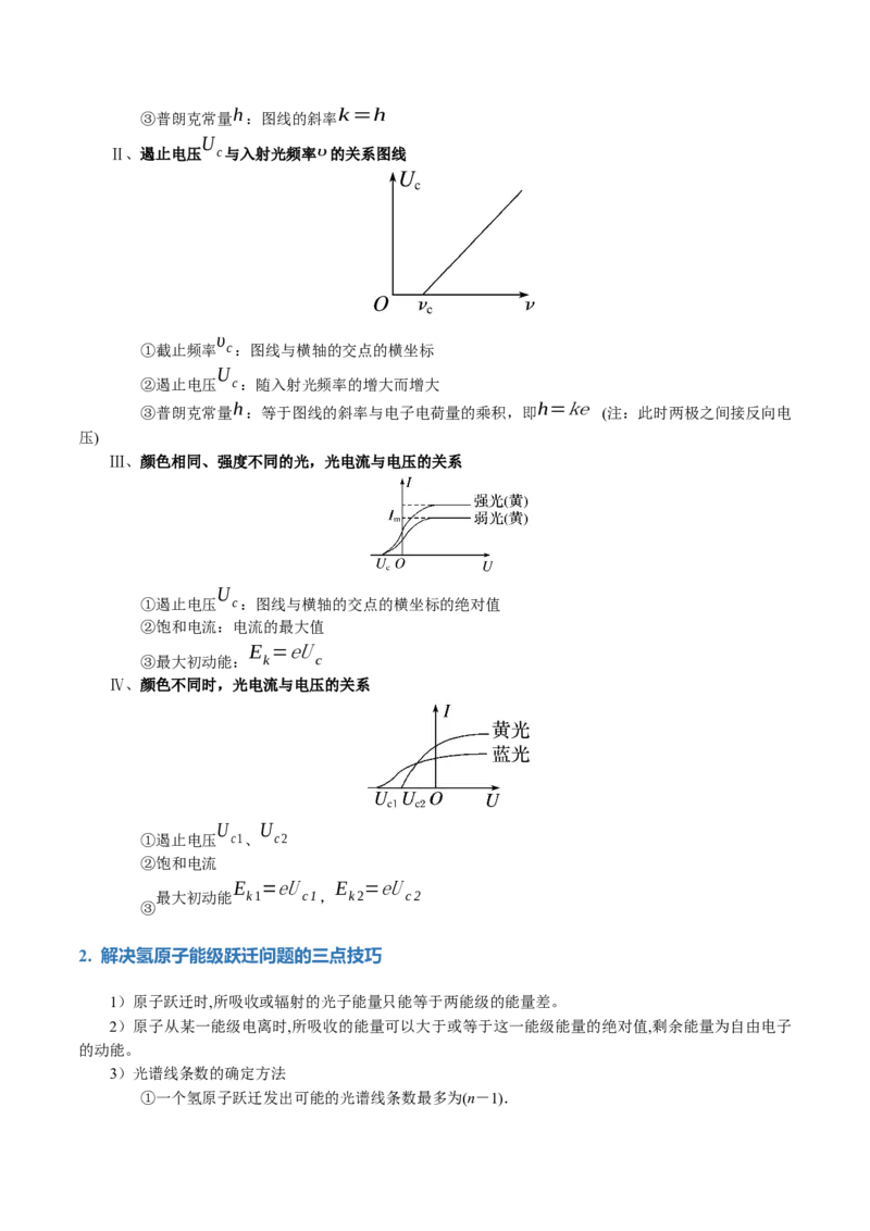 专题18近代物理（讲义）（解析版）_4.2025物理总复习_2024年新高考资料_2.2024二轮复习_2024年高考物理二轮复习讲练测（新教材新高考）