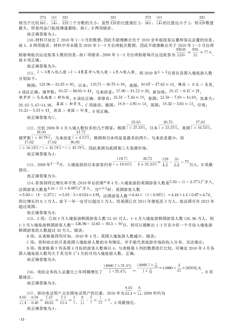 2011年917公务员联考《行测》答案及解析（河南、福建、甘肃、重庆、新疆兵团）_34省+国考真题_34省考+国考pdf版推荐用这个版本_34省行测+申论真题pdf推荐用这个版本_761