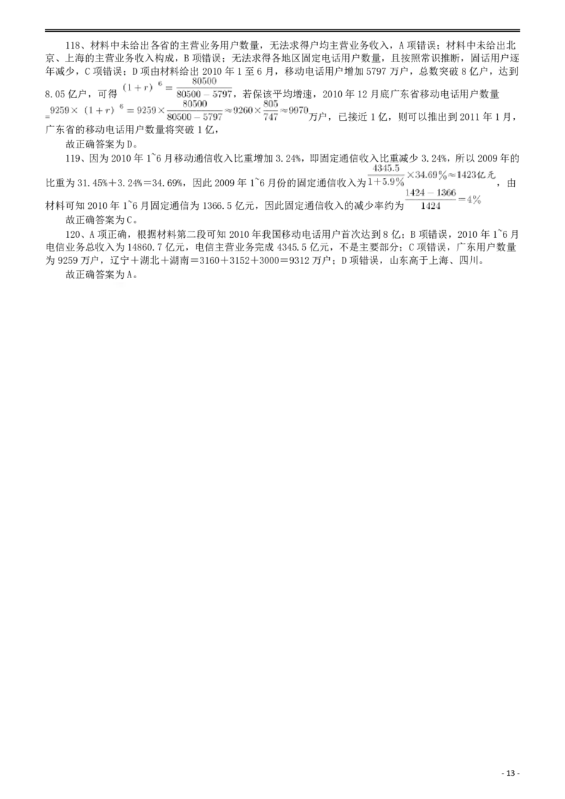 2011年917公务员联考《行测》答案及解析（河南、福建、甘肃、重庆、新疆兵团）_34省+国考真题_34省考+国考pdf版推荐用这个版本_34省行测+申论真题pdf推荐用这个版本_761