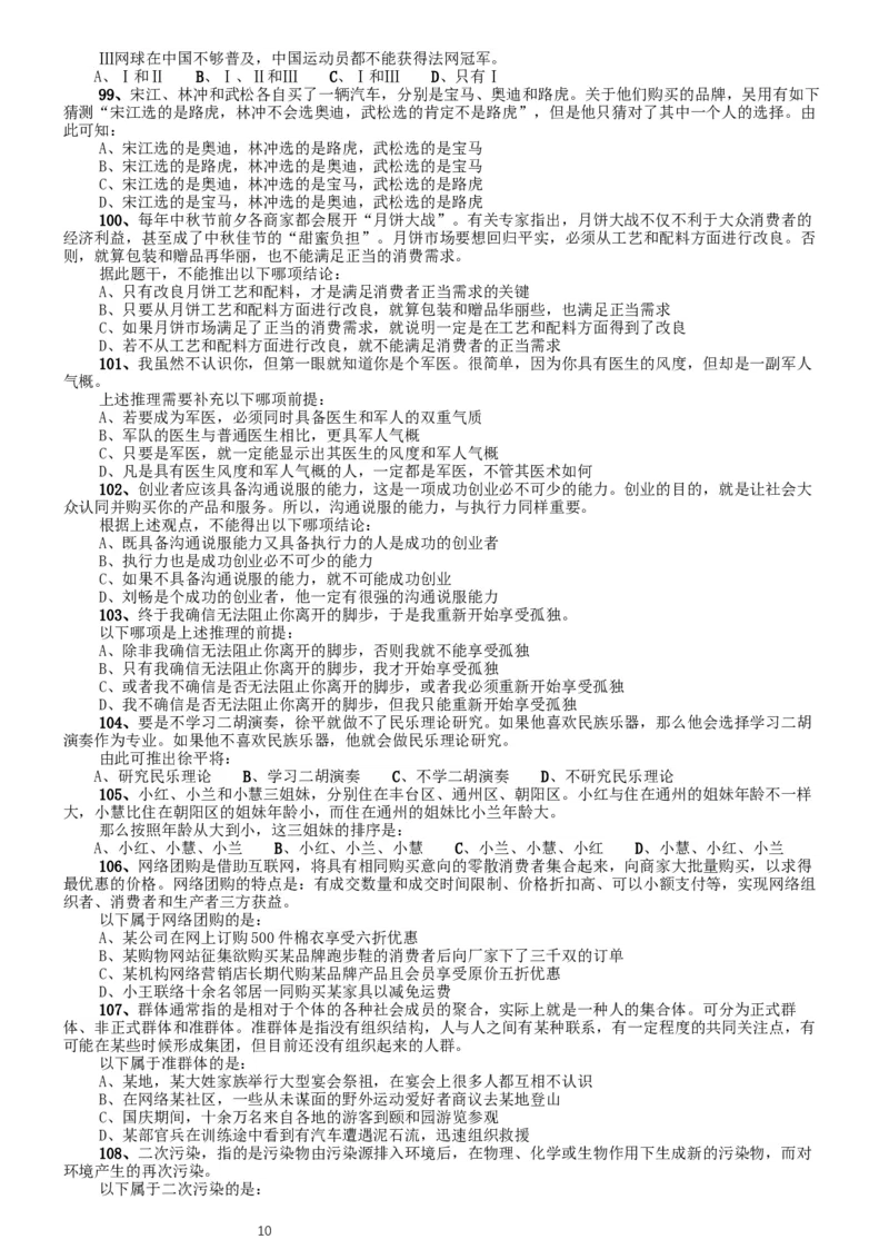 2012年北京公务员考试《行测》卷_34省+国考真题_此文件夹为word版,不推荐使用_此word版为,不推荐使用_此word版为,不推荐使用_此word版为,不推荐使用