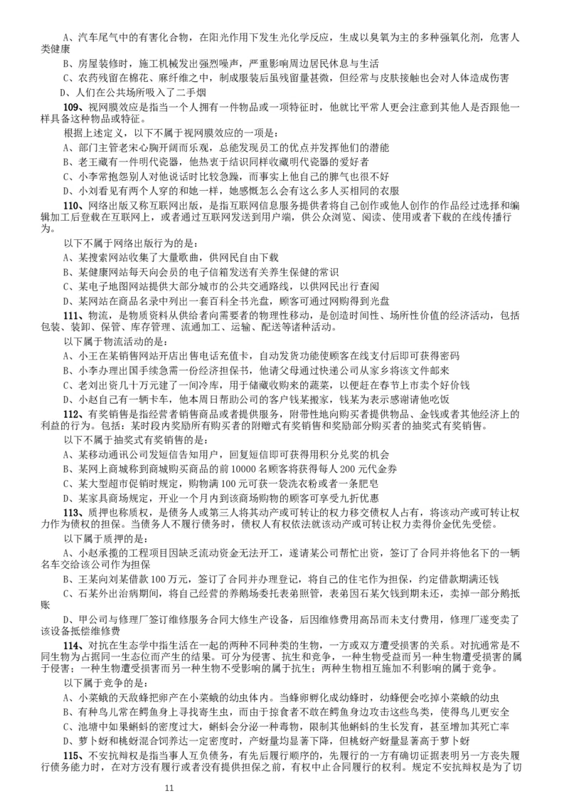 2012年北京公务员考试《行测》卷_34省+国考真题_此文件夹为word版,不推荐使用_此word版为,不推荐使用_此word版为,不推荐使用_此word版为,不推荐使用
