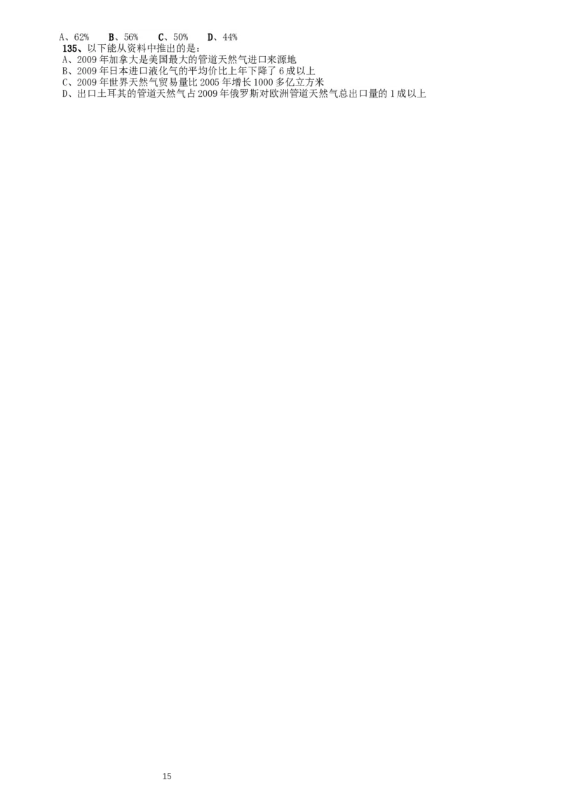 2012年北京公务员考试《行测》卷_34省+国考真题_此文件夹为word版,不推荐使用_此word版为,不推荐使用_此word版为,不推荐使用_此word版为,不推荐使用