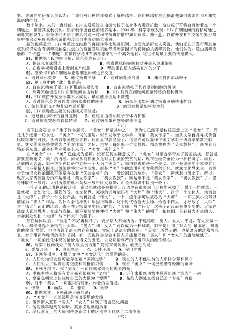 2012年北京公务员考试《行测》卷_34省+国考真题_此文件夹为word版,不推荐使用_此word版为,不推荐使用_此word版为,不推荐使用_此word版为,不推荐使用