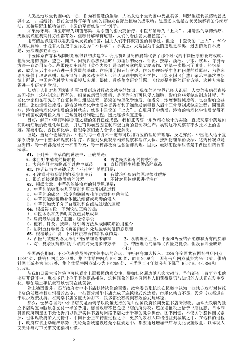 2012年北京公务员考试《行测》卷_34省+国考真题_此文件夹为word版,不推荐使用_此word版为,不推荐使用_此word版为,不推荐使用_此word版为,不推荐使用