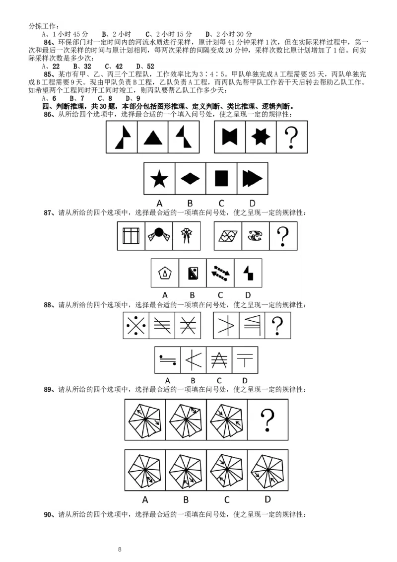 2012年北京公务员考试《行测》卷_34省+国考真题_此文件夹为word版,不推荐使用_此word版为,不推荐使用_此word版为,不推荐使用_此word版为,不推荐使用