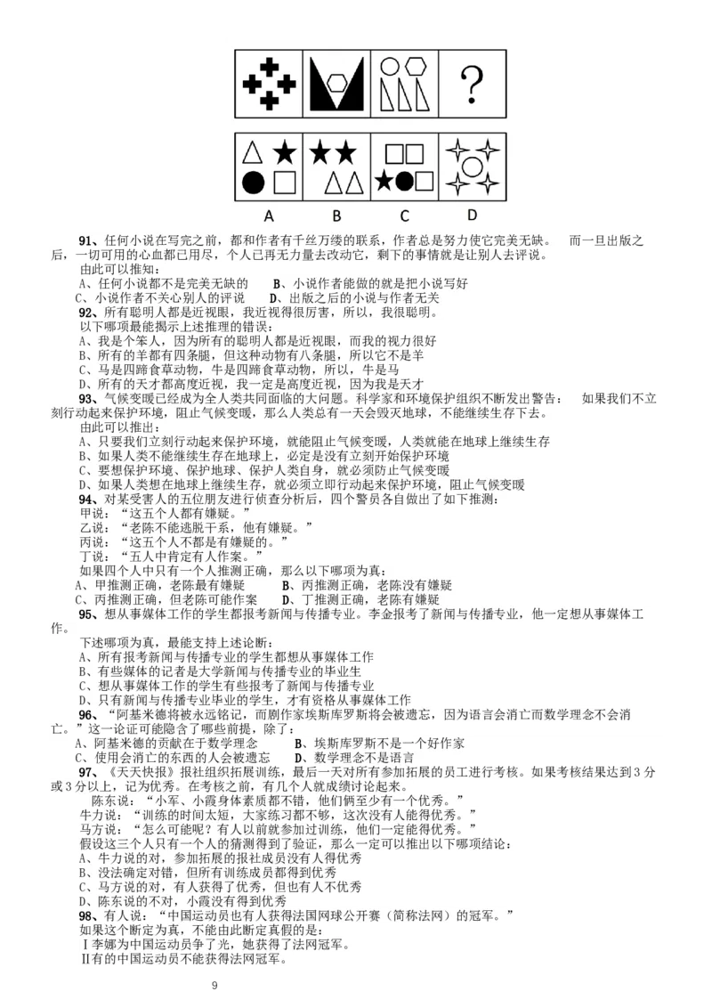 2012年北京公务员考试《行测》卷_34省+国考真题_此文件夹为word版,不推荐使用_此word版为,不推荐使用_此word版为,不推荐使用_此word版为,不推荐使用