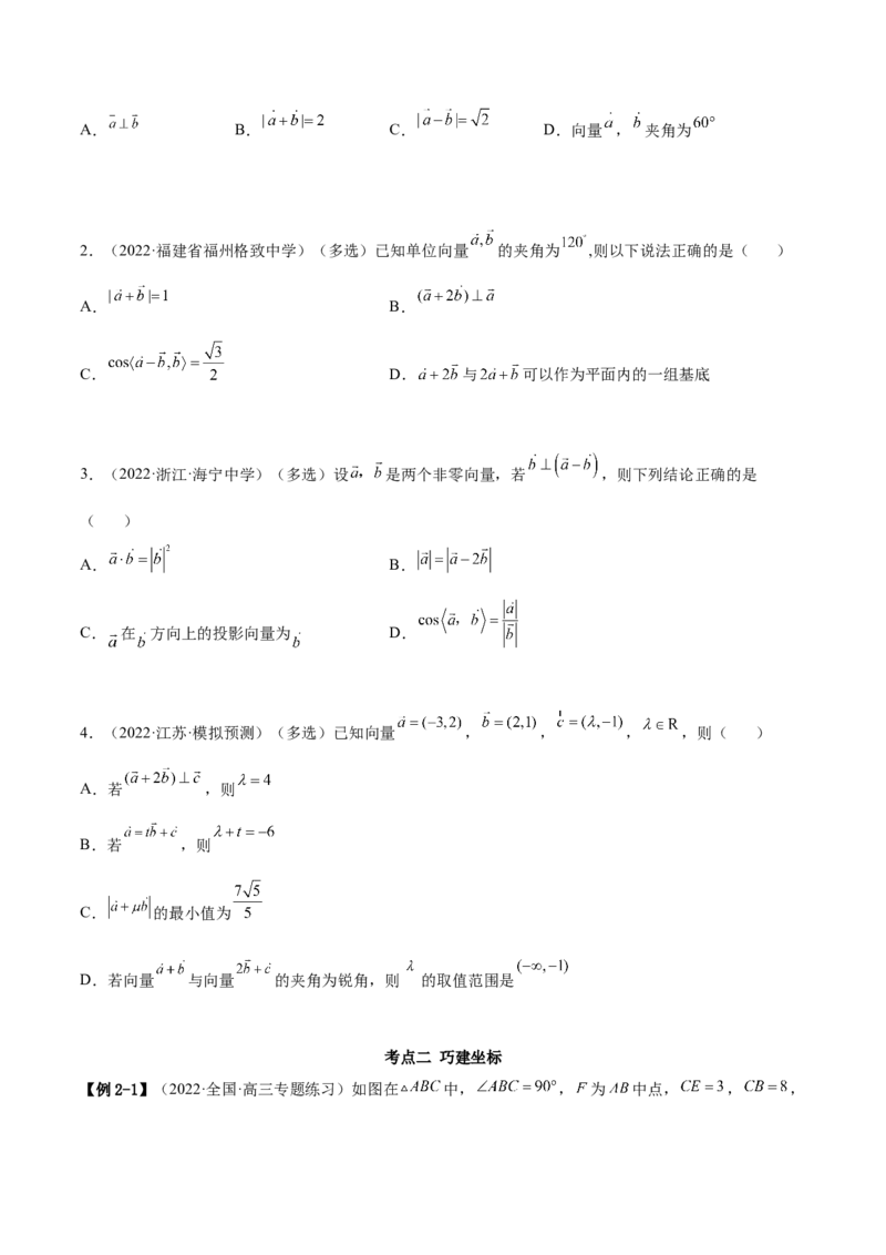 5.2平面向量的数量积及坐标运算（精讲）（基础版）（原卷版）_2.2025数学总复习_2023年新高考资料_一轮复习_2023年高考数学一轮复习（基础版）（新高考地区专用）