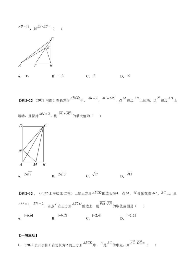 5.2平面向量的数量积及坐标运算（精讲）（基础版）（原卷版）_2.2025数学总复习_2023年新高考资料_一轮复习_2023年高考数学一轮复习（基础版）（新高考地区专用）