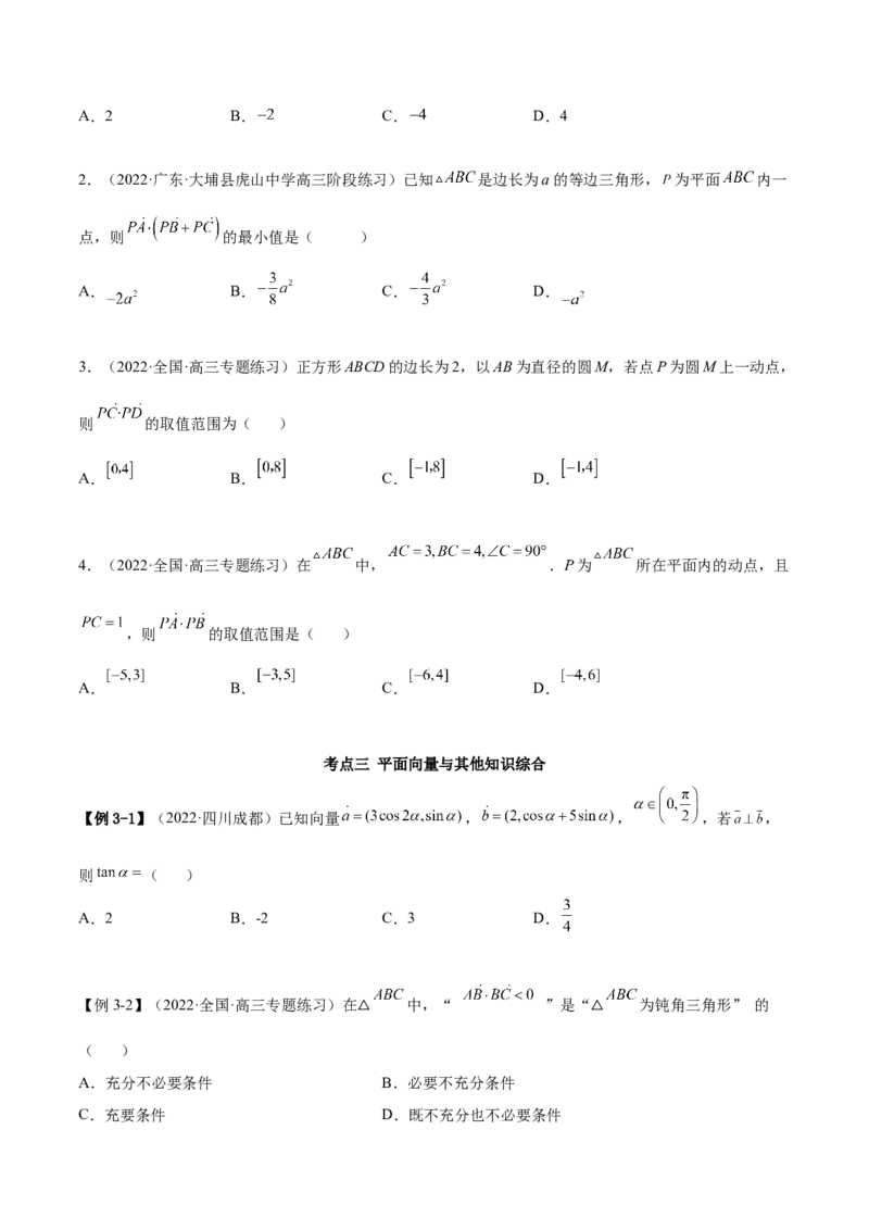 5.2平面向量的数量积及坐标运算（精讲）（基础版）（原卷版）_2.2025数学总复习_2023年新高考资料_一轮复习_2023年高考数学一轮复习（基础版）（新高考地区专用）