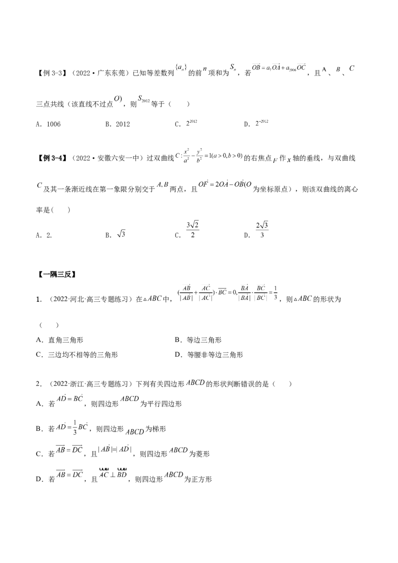 5.2平面向量的数量积及坐标运算（精讲）（基础版）（原卷版）_2.2025数学总复习_2023年新高考资料_一轮复习_2023年高考数学一轮复习（基础版）（新高考地区专用）