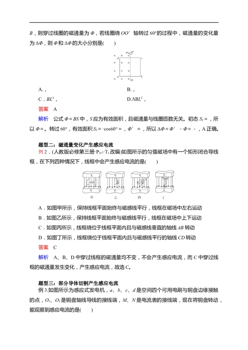 第82讲磁通量及产生电磁感应的条件（解析版）_4.2025物理总复习_2023年新高复习资料_专项复习_2023届高三物理高考复习101微专题模型精讲精练