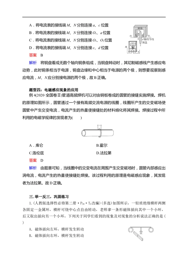 第82讲磁通量及产生电磁感应的条件（解析版）_4.2025物理总复习_2023年新高复习资料_专项复习_2023届高三物理高考复习101微专题模型精讲精练