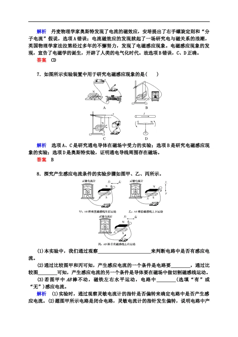 第82讲磁通量及产生电磁感应的条件（解析版）_4.2025物理总复习_2023年新高复习资料_专项复习_2023届高三物理高考复习101微专题模型精讲精练