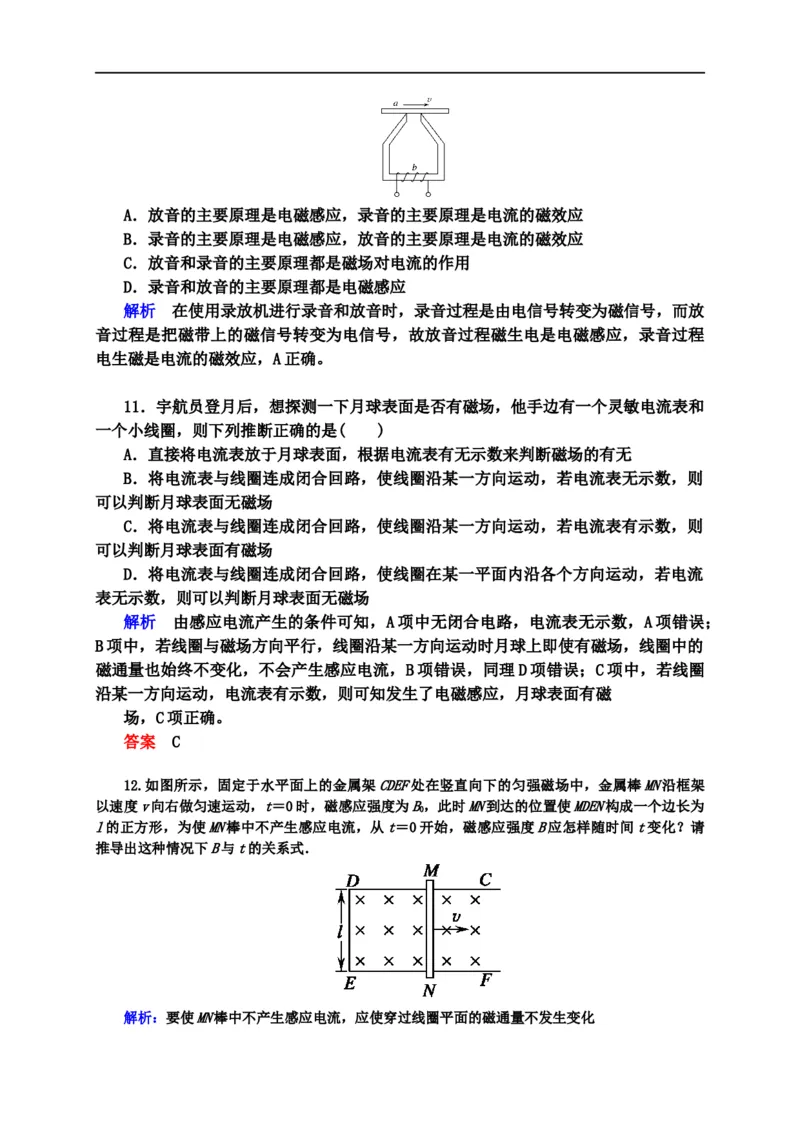 第82讲磁通量及产生电磁感应的条件（解析版）_4.2025物理总复习_2023年新高复习资料_专项复习_2023届高三物理高考复习101微专题模型精讲精练
