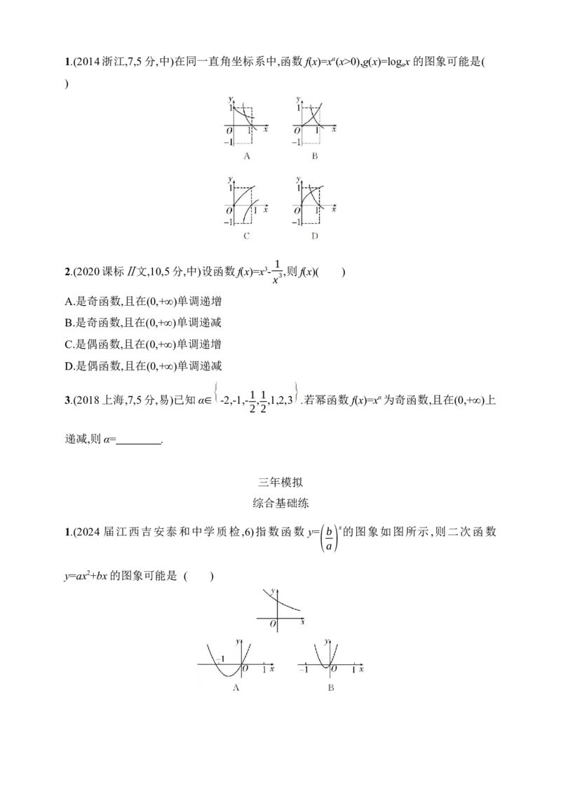 3.4　二次函数、幂函数（含答案）_2.2025数学总复习_2025年新高考资料_一轮复习_2025新教材数学高考第一轮基础练习（含答案）