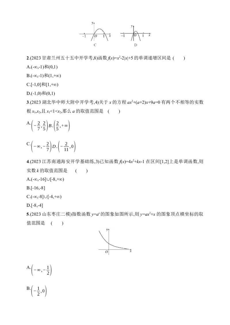 3.4　二次函数、幂函数（含答案）_2.2025数学总复习_2025年新高考资料_一轮复习_2025新教材数学高考第一轮基础练习（含答案）