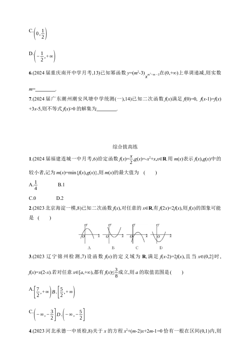 3.4　二次函数、幂函数（含答案）_2.2025数学总复习_2025年新高考资料_一轮复习_2025新教材数学高考第一轮基础练习（含答案）