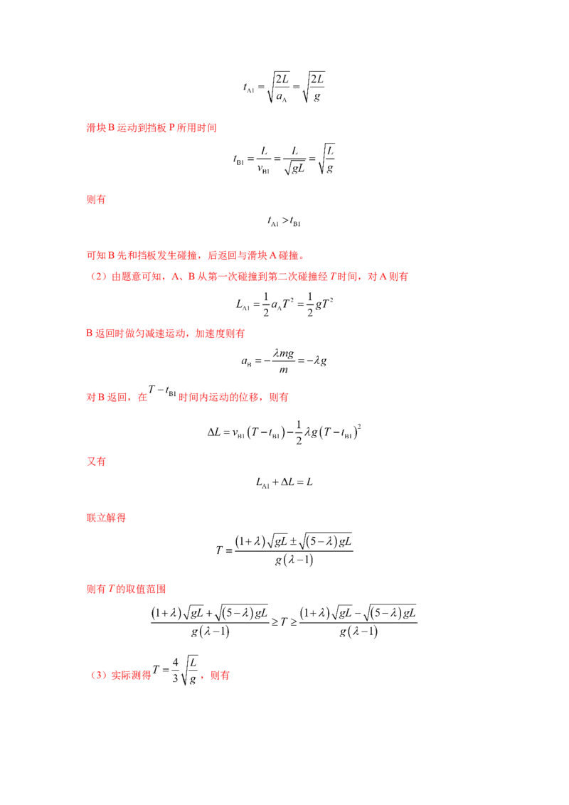 模型30碰撞模型（解析版）-2024高考物理二轮复习80模型最新模拟题专项训练_4.2025物理总复习_2024年新高考资料_2.2024二轮复习_2024高考物理二轮复习80模型最新模拟题专项训练_30碰撞模型