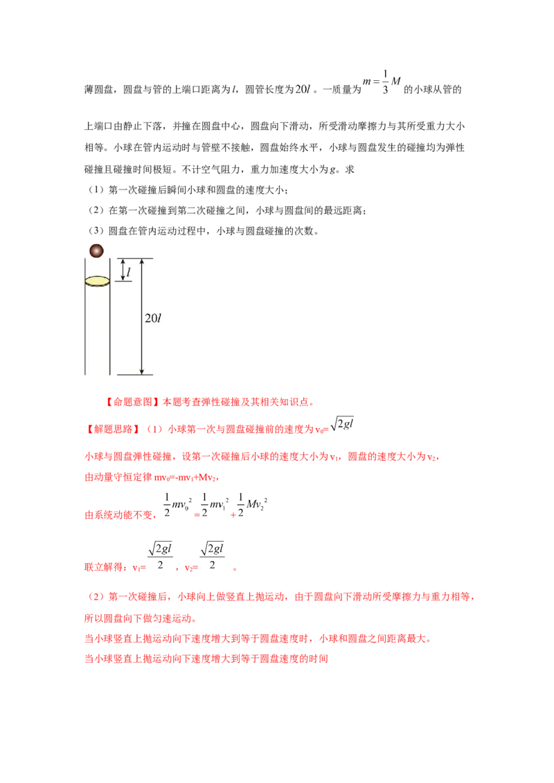 模型30碰撞模型（解析版）-2024高考物理二轮复习80模型最新模拟题专项训练_4.2025物理总复习_2024年新高考资料_2.2024二轮复习_2024高考物理二轮复习80模型最新模拟题专项训练_30碰撞模型