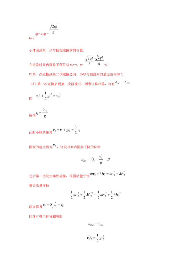 模型30碰撞模型（解析版）-2024高考物理二轮复习80模型最新模拟题专项训练_4.2025物理总复习_2024年新高考资料_2.2024二轮复习_2024高考物理二轮复习80模型最新模拟题专项训练_30碰撞模型