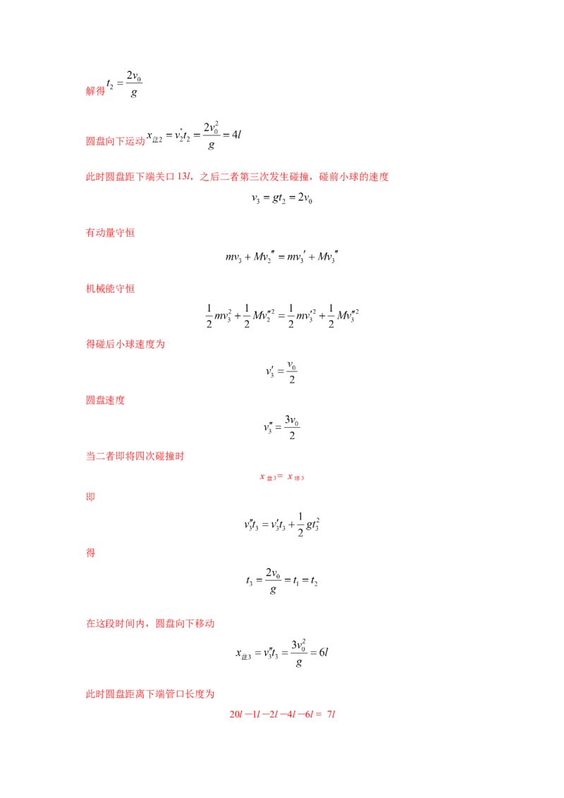 模型30碰撞模型（解析版）-2024高考物理二轮复习80模型最新模拟题专项训练_4.2025物理总复习_2024年新高考资料_2.2024二轮复习_2024高考物理二轮复习80模型最新模拟题专项训练_30碰撞模型