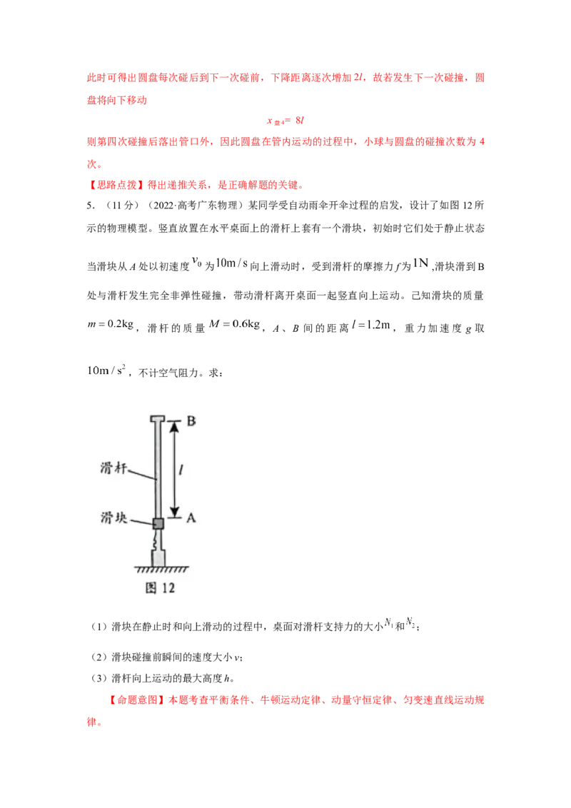 模型30碰撞模型（解析版）-2024高考物理二轮复习80模型最新模拟题专项训练_4.2025物理总复习_2024年新高考资料_2.2024二轮复习_2024高考物理二轮复习80模型最新模拟题专项训练_30碰撞模型