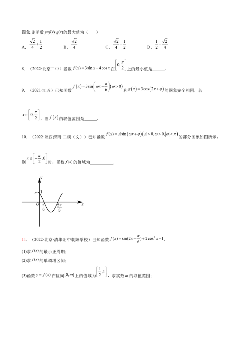 3.4.2三角函数的性质（2）（精练）（基础版）（原卷版）_2.2025数学总复习_2023年新高考资料_一轮复习_2023年高考数学一轮复习（基础版）（新高考地区专用）