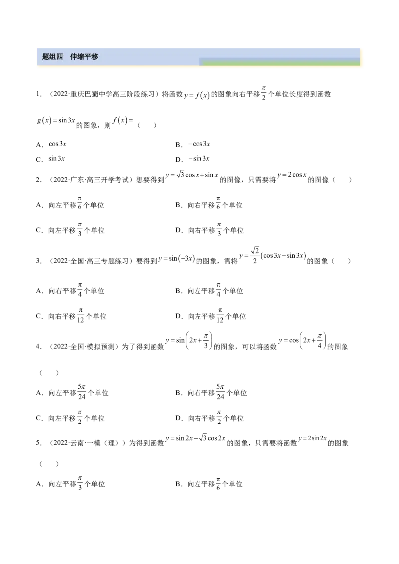 3.4.2三角函数的性质（2）（精练）（基础版）（原卷版）_2.2025数学总复习_2023年新高考资料_一轮复习_2023年高考数学一轮复习（基础版）（新高考地区专用）