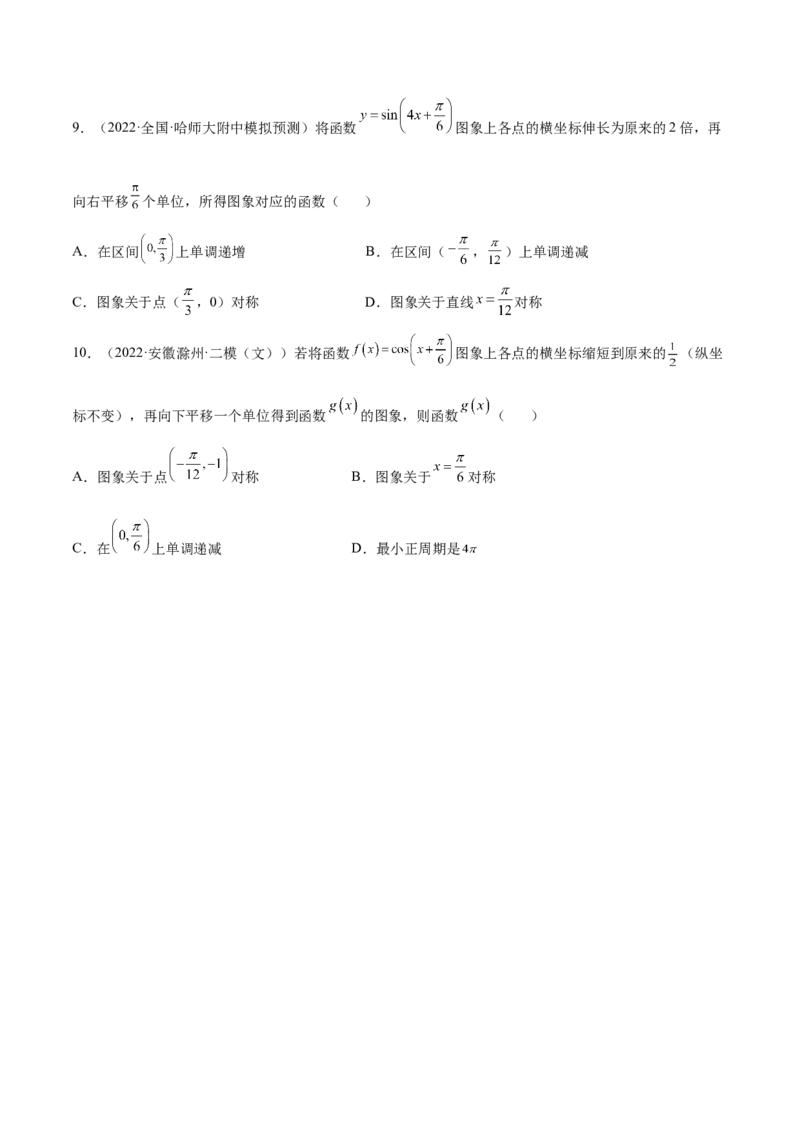 3.4.2三角函数的性质（2）（精练）（基础版）（原卷版）_2.2025数学总复习_2023年新高考资料_一轮复习_2023年高考数学一轮复习（基础版）（新高考地区专用）