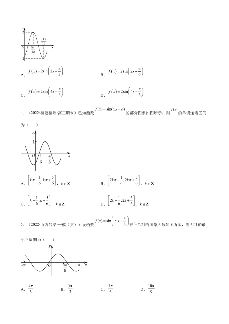 3.4.2三角函数的性质（2）（精练）（基础版）（原卷版）_2.2025数学总复习_2023年新高考资料_一轮复习_2023年高考数学一轮复习（基础版）（新高考地区专用）