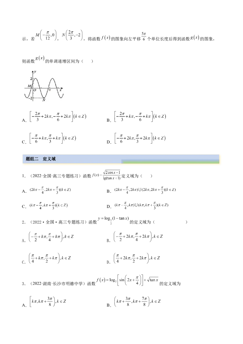3.4.2三角函数的性质（2）（精练）（基础版）（原卷版）_2.2025数学总复习_2023年新高考资料_一轮复习_2023年高考数学一轮复习（基础版）（新高考地区专用）