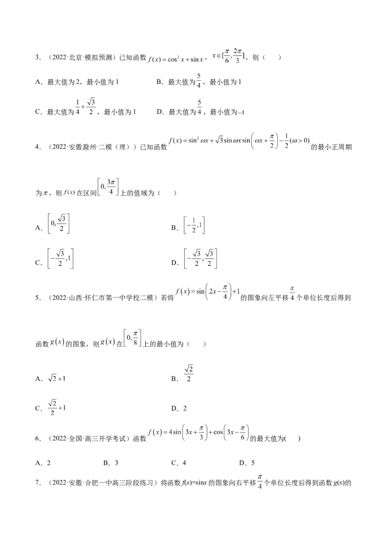 3.4.2三角函数的性质（2）（精练）（基础版）（原卷版）_2.2025数学总复习_2023年新高考资料_一轮复习_2023年高考数学一轮复习（基础版）（新高考地区专用）