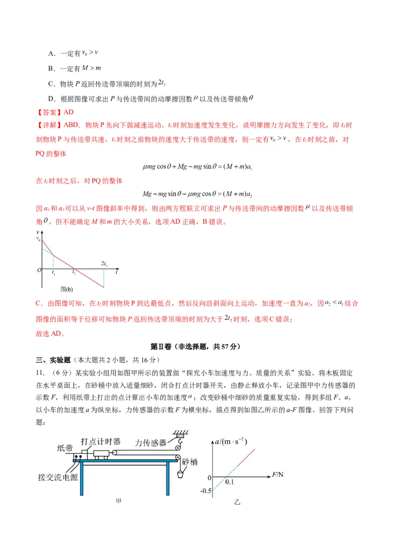 测试三(解析版)_4.2025物理总复习_2025年新高考资料_一轮复习_2025年高考物理一轮复习讲练测（新教材新高考）