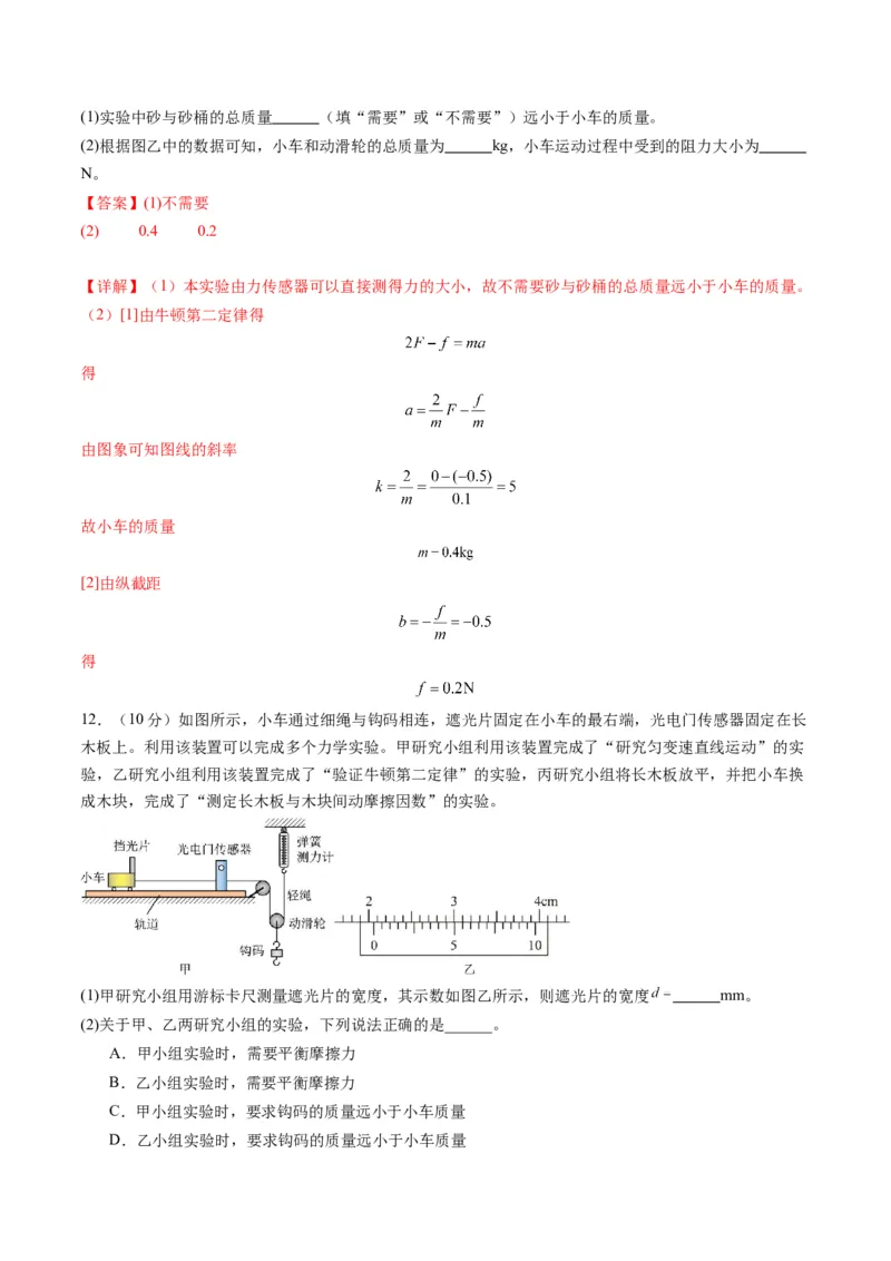 测试三(解析版)_4.2025物理总复习_2025年新高考资料_一轮复习_2025年高考物理一轮复习讲练测（新教材新高考）