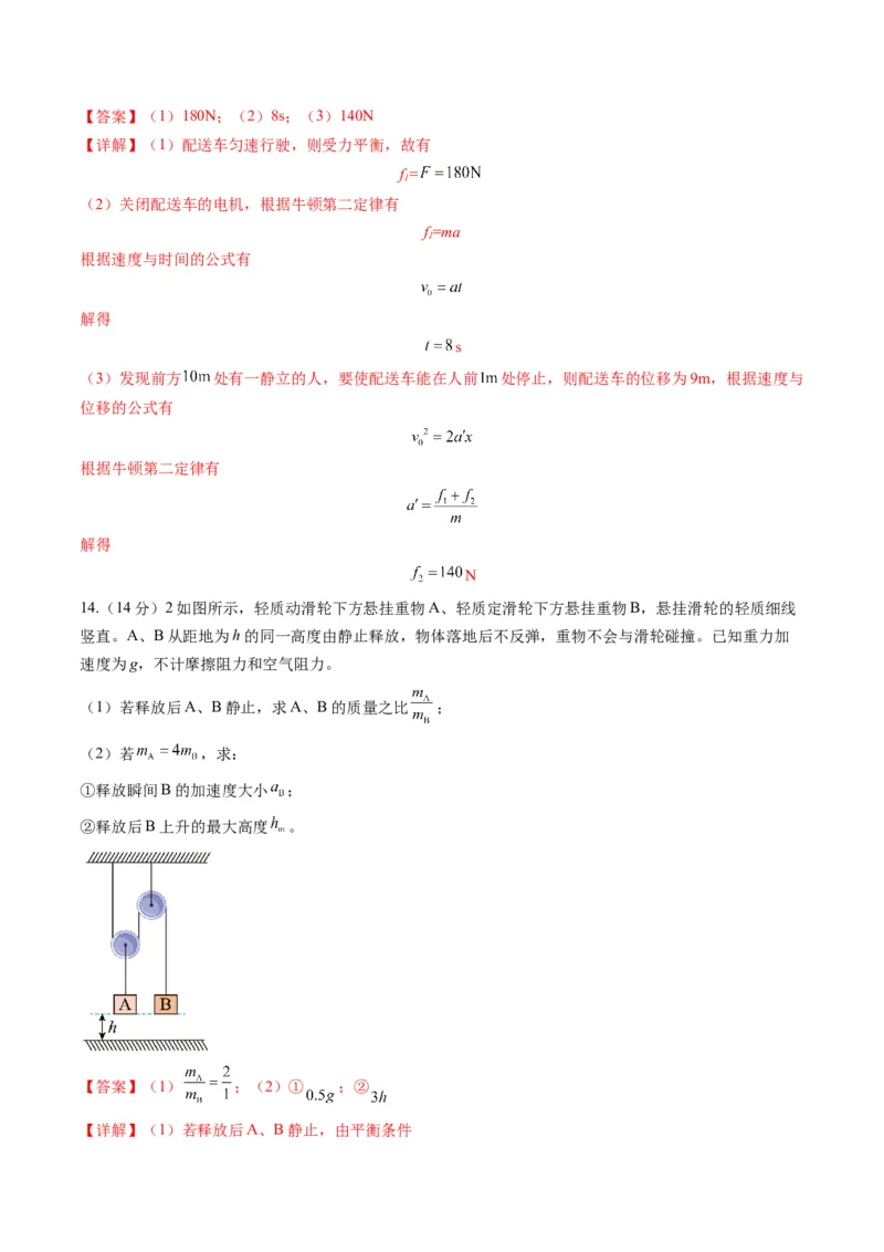测试三(解析版)_4.2025物理总复习_2025年新高考资料_一轮复习_2025年高考物理一轮复习讲练测（新教材新高考）