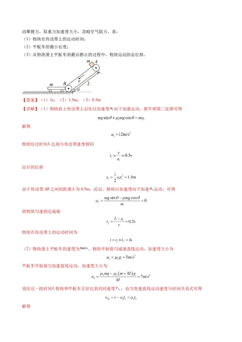 测试三(解析版)_4.2025物理总复习_2025年新高考资料_一轮复习_2025年高考物理一轮复习讲练测（新教材新高考）