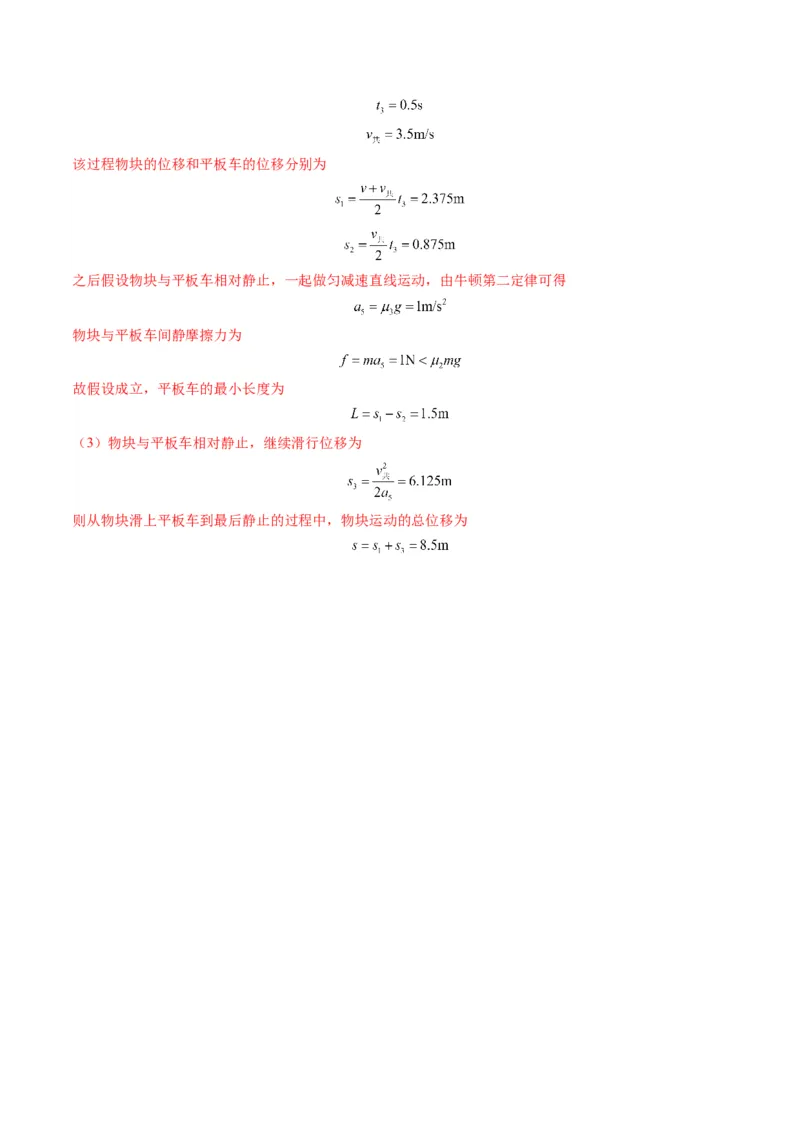 测试三(解析版)_4.2025物理总复习_2025年新高考资料_一轮复习_2025年高考物理一轮复习讲练测（新教材新高考）