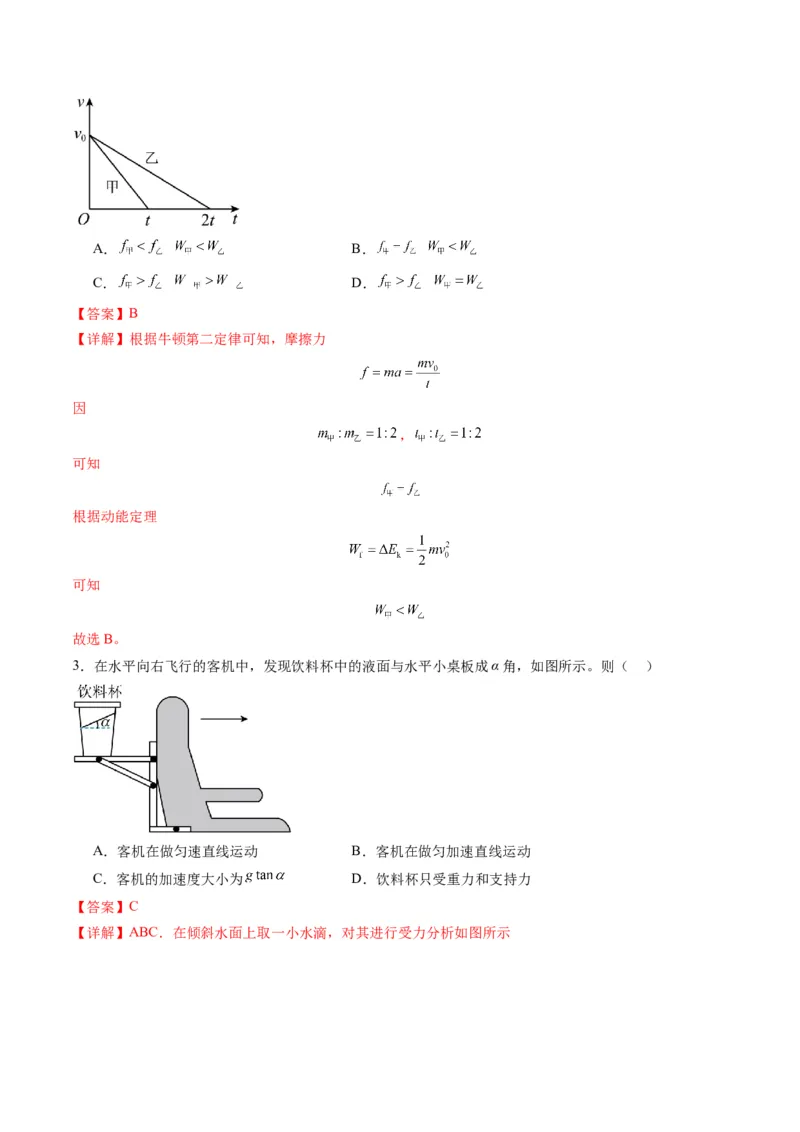 测试三(解析版)_4.2025物理总复习_2025年新高考资料_一轮复习_2025年高考物理一轮复习讲练测（新教材新高考）