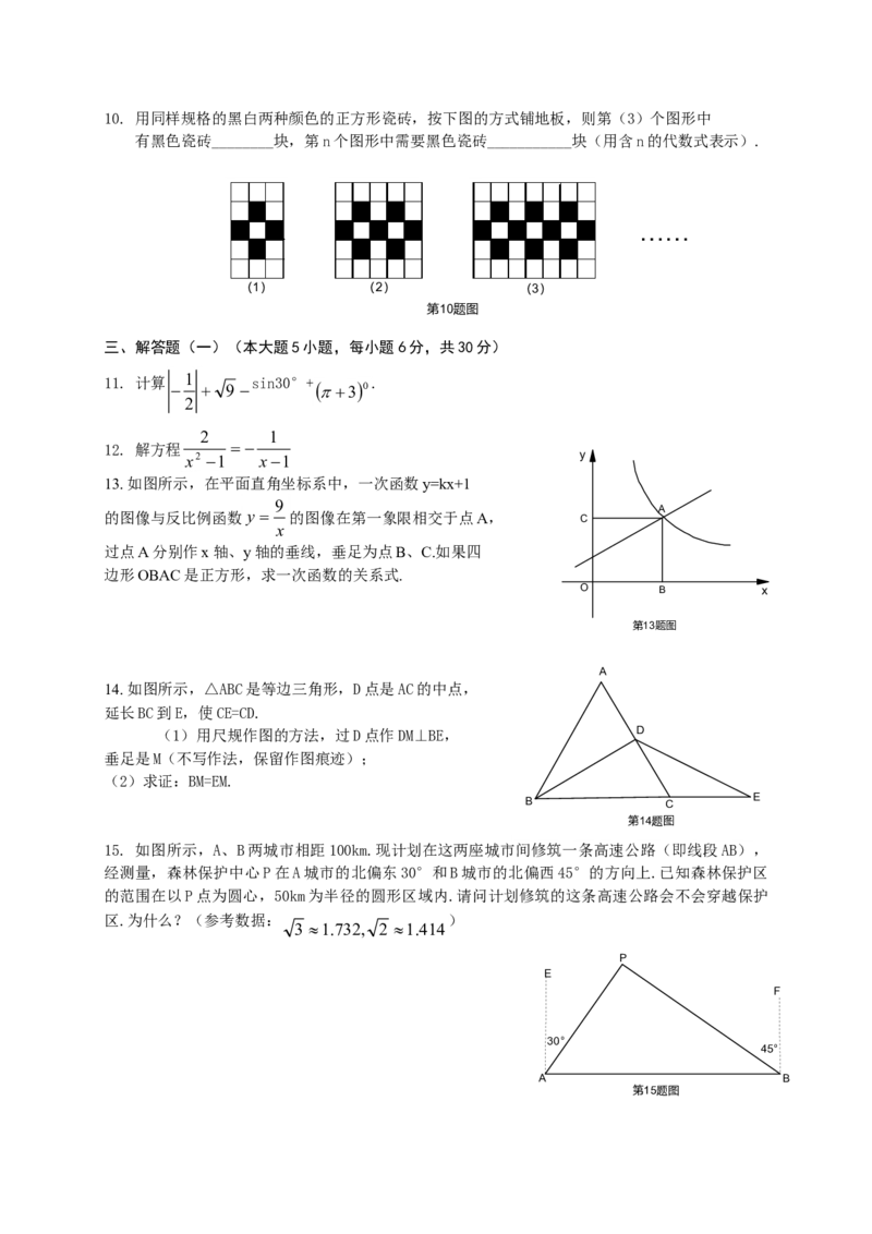 2009年广东省中考数学真题及答案_❤广东中考真题备考2026_2.广东中考数学2008-2025