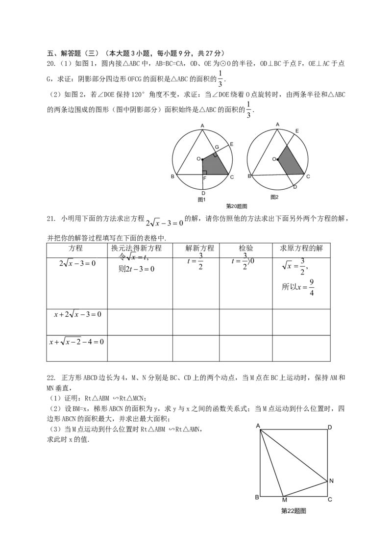 2009年广东省中考数学真题及答案_❤广东中考真题备考2026_2.广东中考数学2008-2025