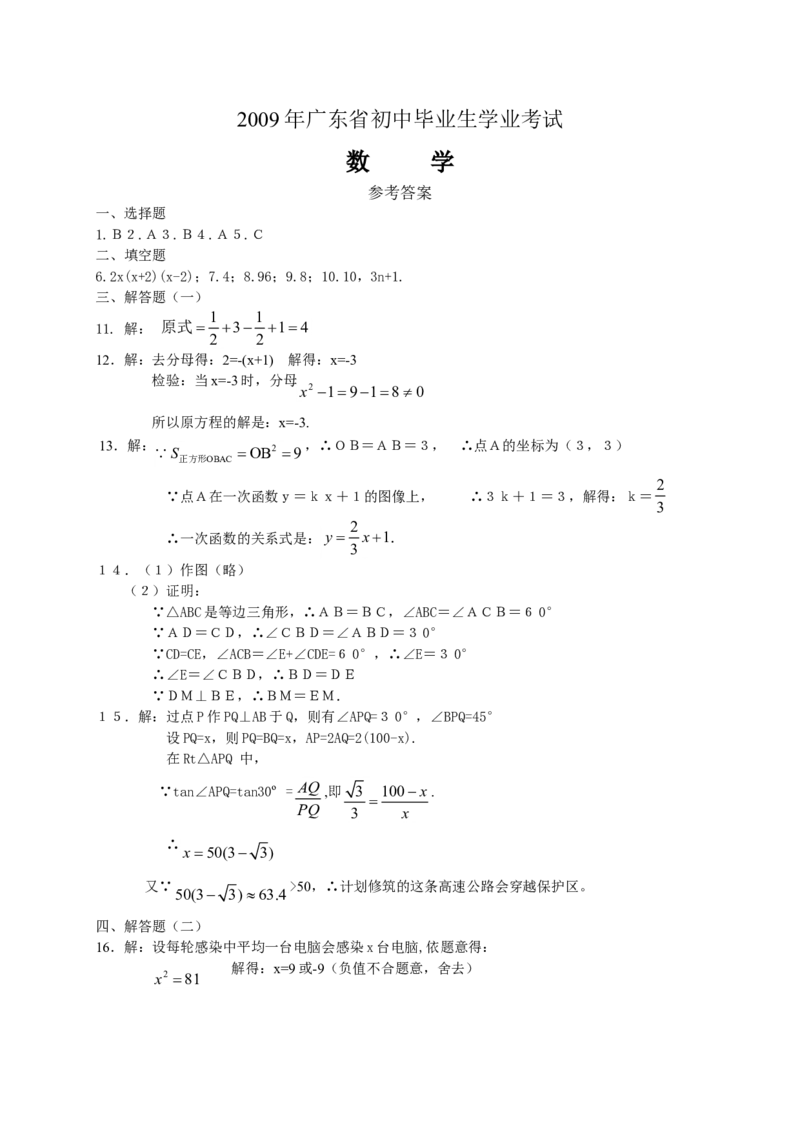 2009年广东省中考数学真题及答案_❤广东中考真题备考2026_2.广东中考数学2008-2025