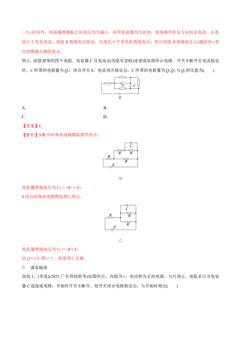 第二讲闭合电路的欧姆定律（解析版）_4.2025物理总复习_2023年新高复习资料_一轮复习_2023年高三物理一轮复习精讲精练278111462_第九章恒定电流
