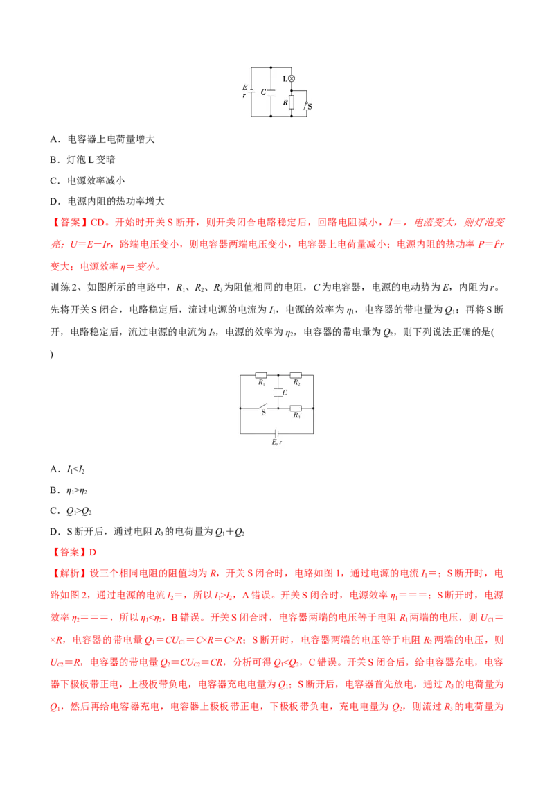 第二讲闭合电路的欧姆定律（解析版）_4.2025物理总复习_2023年新高复习资料_一轮复习_2023年高三物理一轮复习精讲精练278111462_第九章恒定电流
