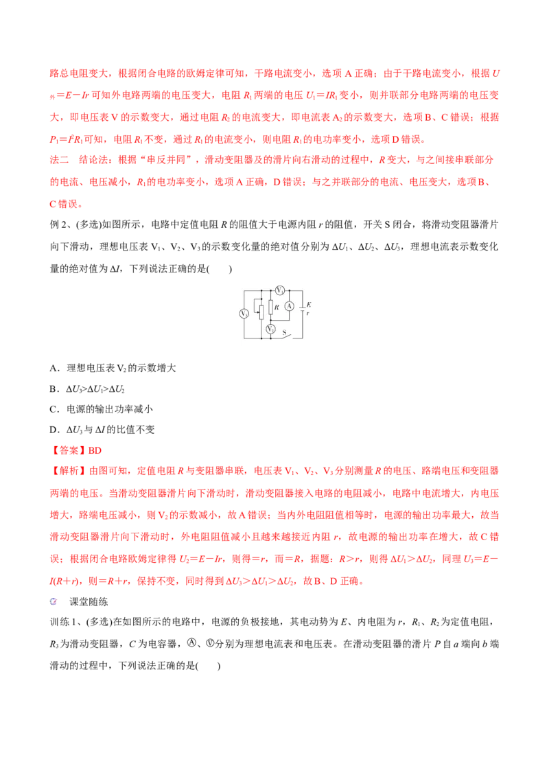 第二讲闭合电路的欧姆定律（解析版）_4.2025物理总复习_2023年新高复习资料_一轮复习_2023年高三物理一轮复习精讲精练278111462_第九章恒定电流