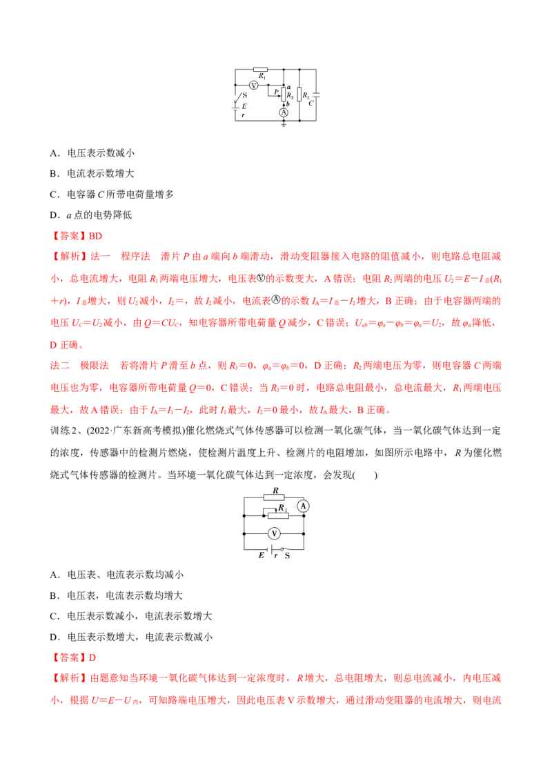 第二讲闭合电路的欧姆定律（解析版）_4.2025物理总复习_2023年新高复习资料_一轮复习_2023年高三物理一轮复习精讲精练278111462_第九章恒定电流