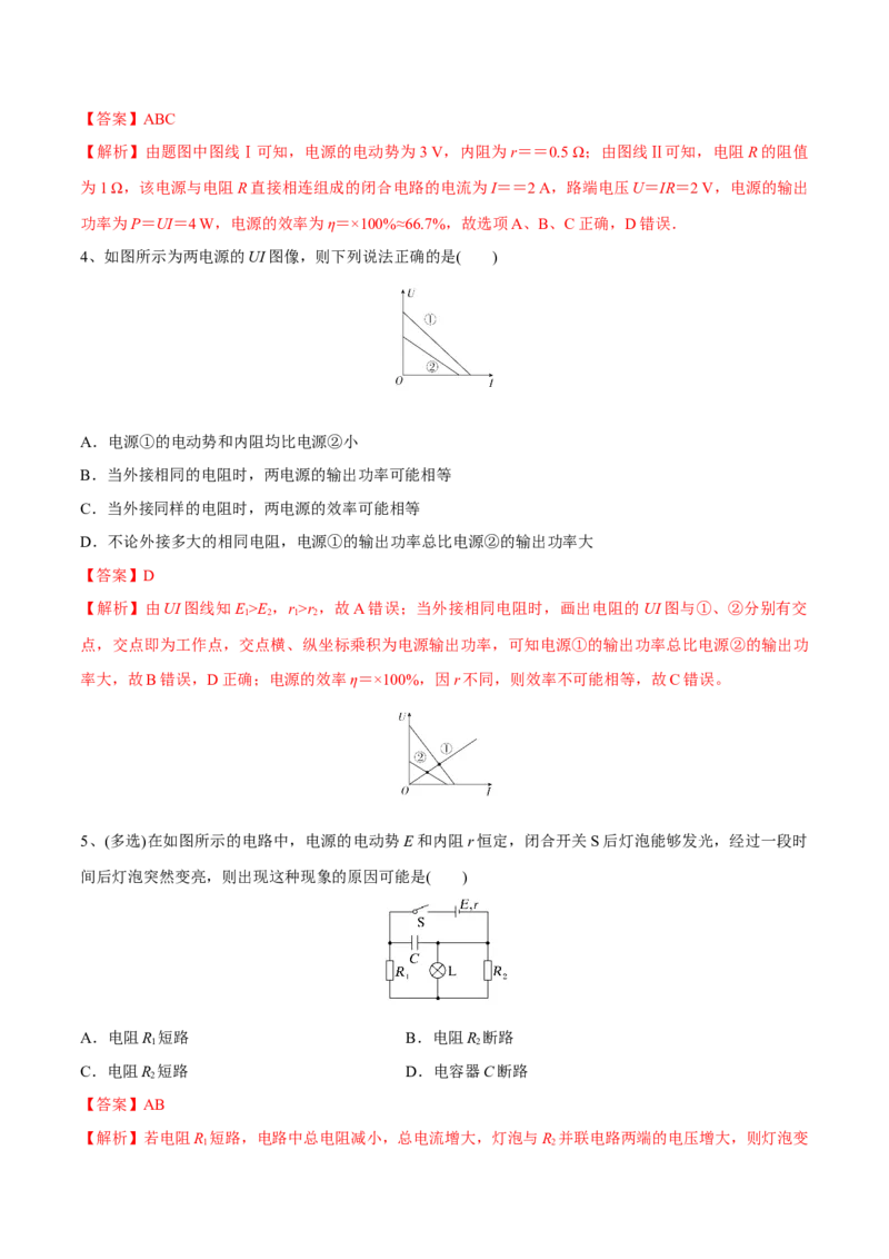第二讲闭合电路的欧姆定律（解析版）_4.2025物理总复习_2023年新高复习资料_一轮复习_2023年高三物理一轮复习精讲精练278111462_第九章恒定电流